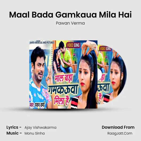 Maal Bada Gamkaua Mila Hai MP3 Song by Pawan Verma Cover