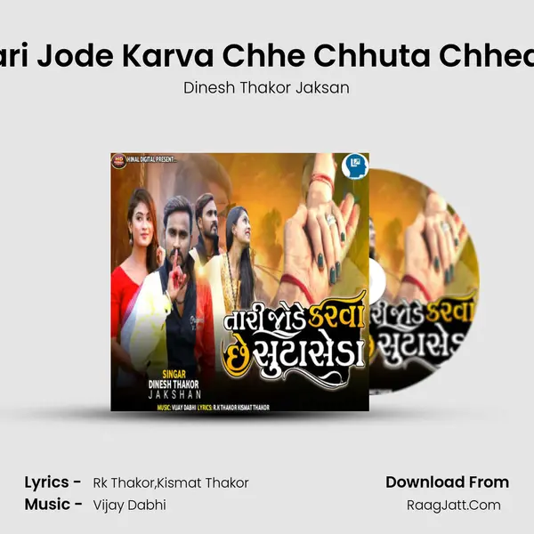 Tari Jode Karva Chhe Chhuta Chheda mp3 song