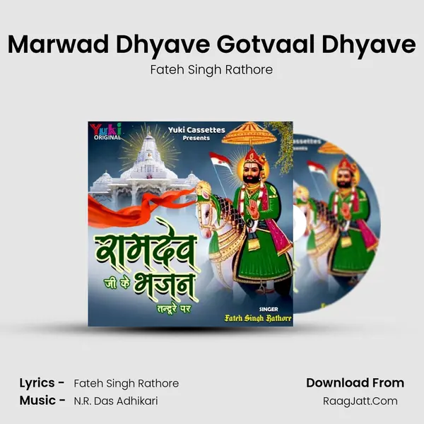 Marwad Dhyave Gotvaal Dhyave mp3 song