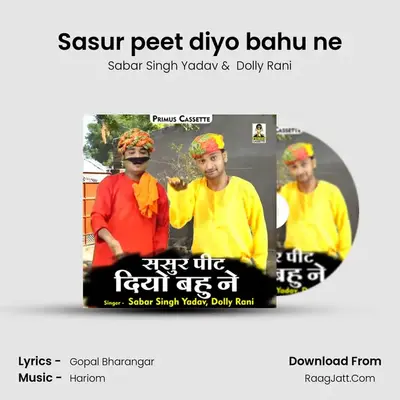 Sasur peet diyo bahu ne mp3 song