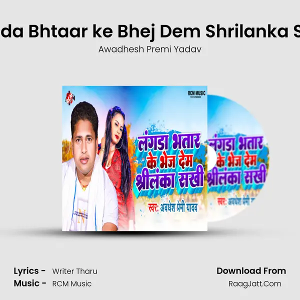 Langda Bhtaar ke Bhej Dem Shrilanka Sakhi mp3 song