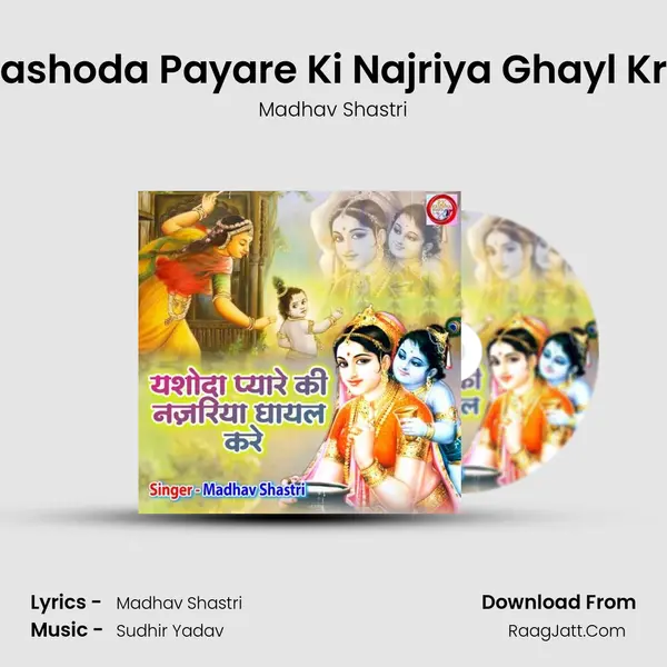 Yashoda Payare Ki Najriya Ghayl Kre mp3 song