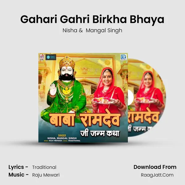 Gahari Gahri Birkha Bhaya MP3 Song by Nisha Cover