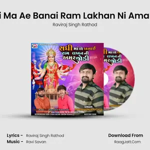 Sadhi Ma Ae Banai Ram Lakhan Ni Amar Jodi Cover
