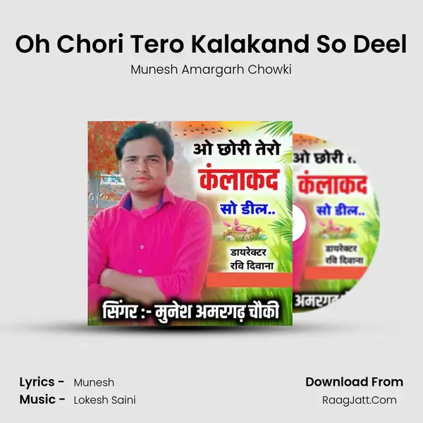Oh Chori Tero Kalakand So Deel MP3 Song by Munesh Amargarh Chowki Cover