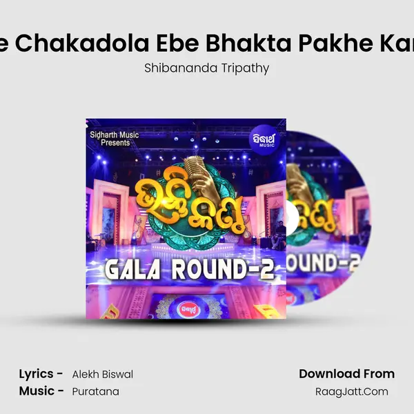 Ahe Chakadola Ebe Bhakta Pakhe Kama MP3 Song by Shibananda Tripathy Cover
