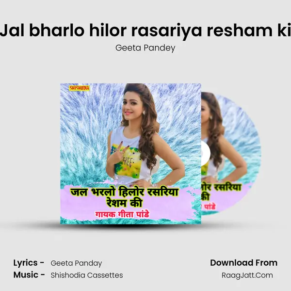 Jal bharlo hilor rasariya resham ki mp3 song