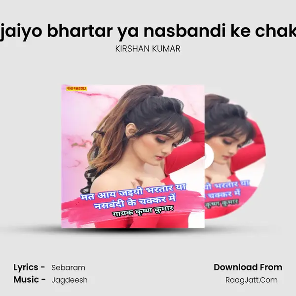 Mat ay jaiyo bhartar ya nasbandi ke chakkar me mp3 song
