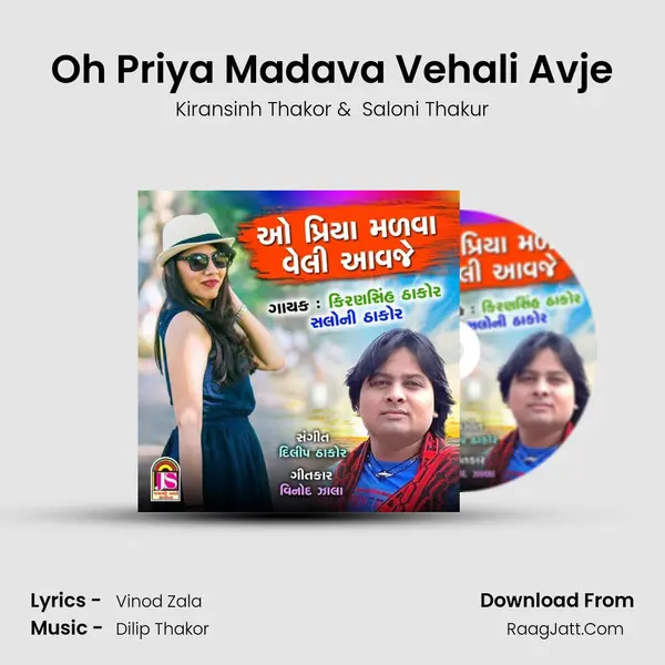 Oh Priya Madava Vehali Avje MP3 Song by Kiransinh Thakor Cover