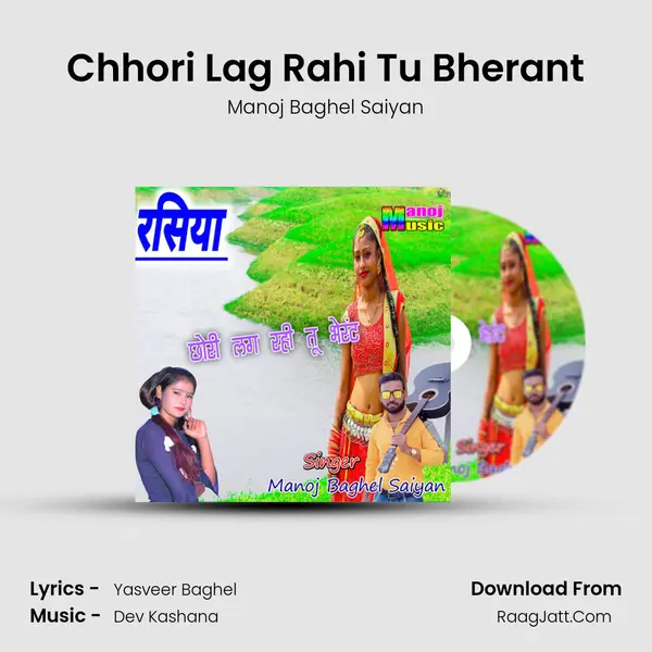 Chhori Lag Rahi Tu Bherant - Manoj Baghel Saiyan