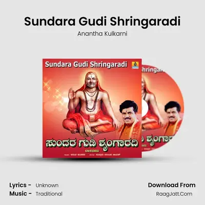 Sundara Gudi Shringaradi MP3 Song by Anantha Kulkarni Cover