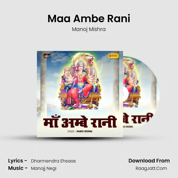 Maa Ambe Rani mp3 song