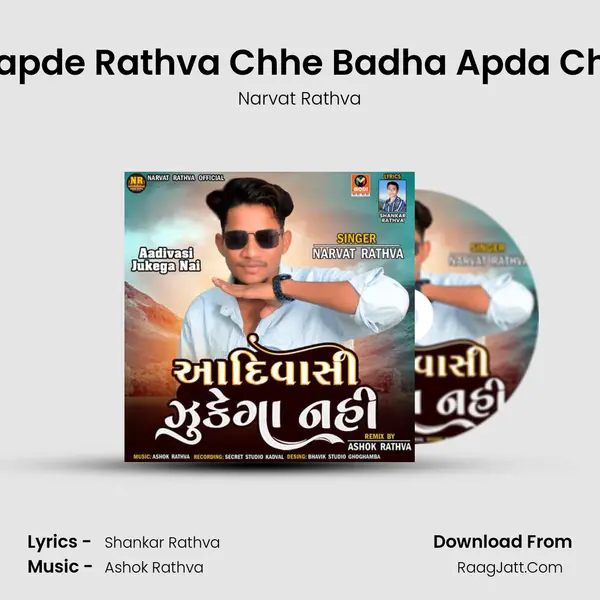Aapde Rathva Chhe Badha Apda Che mp3 song
