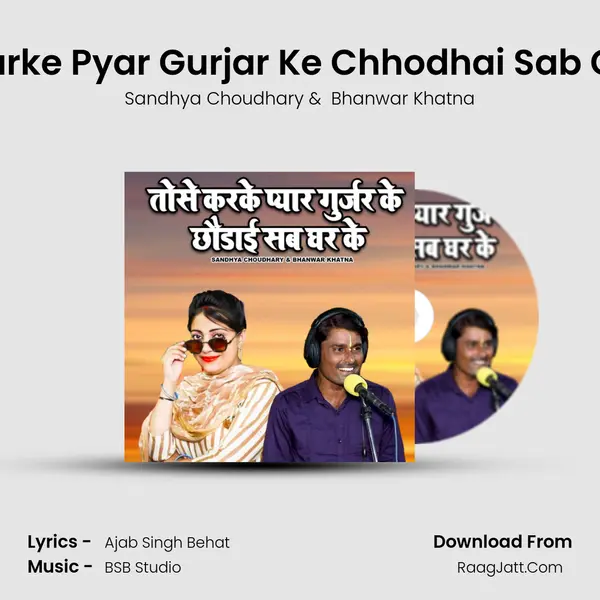 Tose Karke Pyar Gurjar Ke Chhodhai Sab Ghar Ke - Sandhya Choudhary