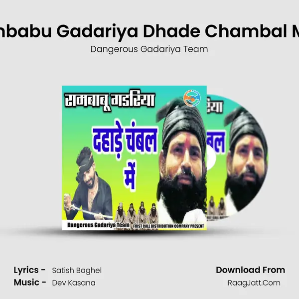 Rambabu Gadariya Dhade Chambal Mein mp3 song
