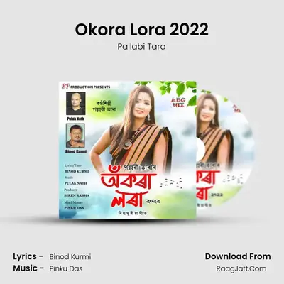 Okora Lora 2022 mp3 song
