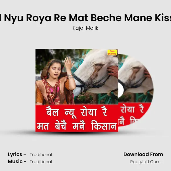 Bail Nyu Roya Re Mat Beche Mane Kissan - Kajal Malik