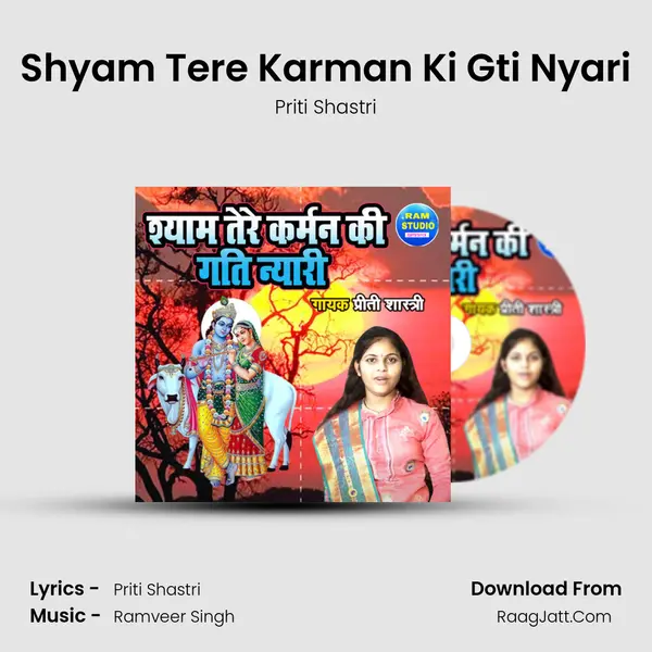Shyam Tere Karman Ki Gti Nyari mp3 song
