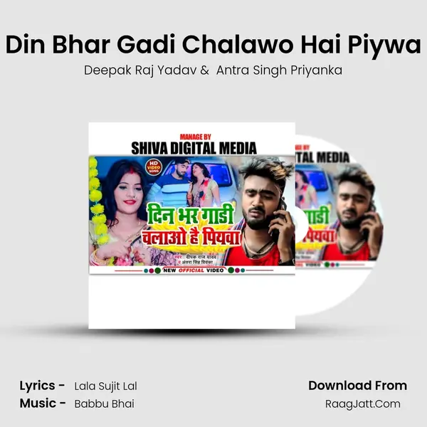 Din Bhar Gadi Chalawo Hai Piywa mp3 song