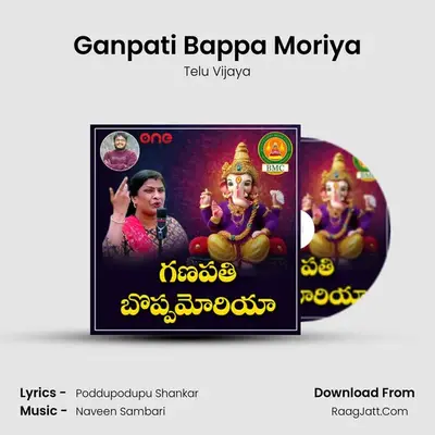 Ganpati Bappa Moriya - Telu Vijaya