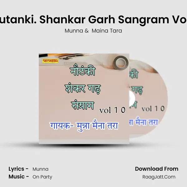 Nautanki. Shankar Garh Sangram Vol 10 mp3 song