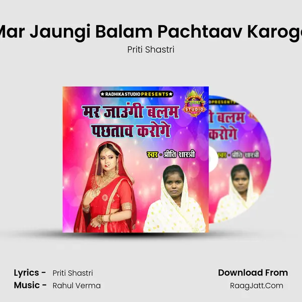 Mar Jaungi Balam Pachtaav Karoge mp3 song