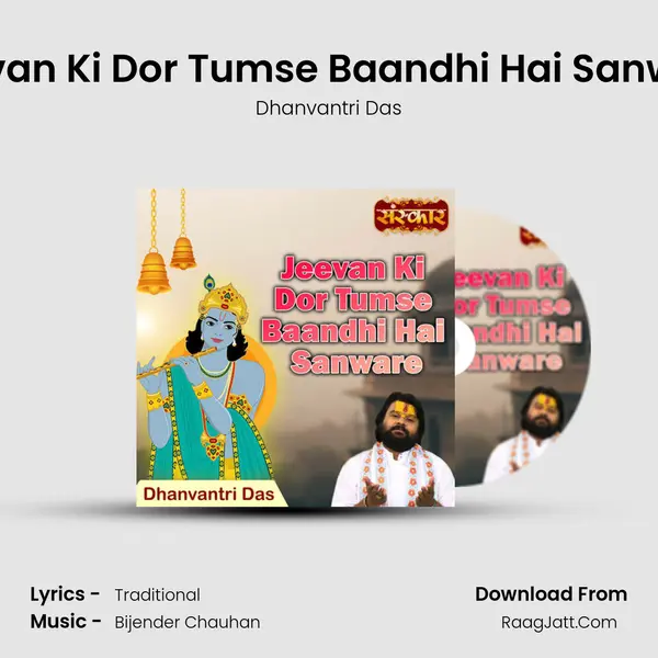 Jeevan Ki Dor Tumse Baandhi Hai Sanware mp3 song
