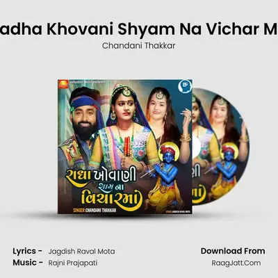 Radha Khovani Shyam Na Vichar Ma MP3 Song by Chandani Thakkar Cover