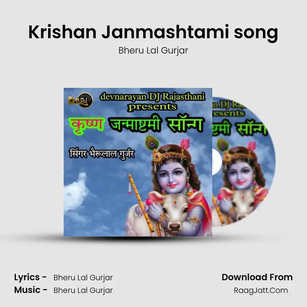 Krishan Janmashtami song - Bheru Lal Gurjar