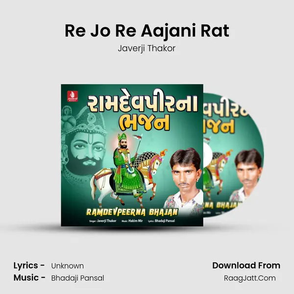 Re Jo Re Aajani Rat MP3 Song by Javerji Thakor Cover