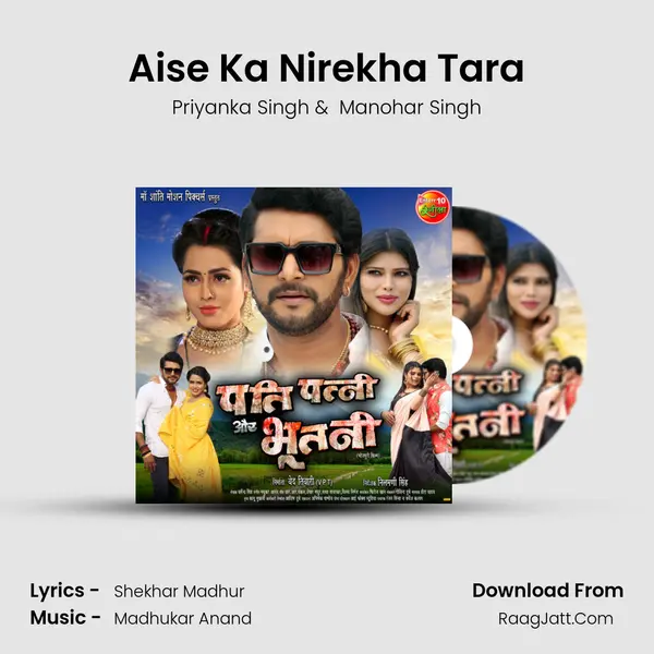 Aise Ka Nirekha Tara MP3 Song by Priyanka Singh Cover