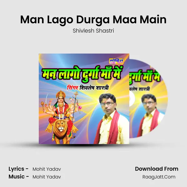 Man Lago Durga Maa Main mp3 song