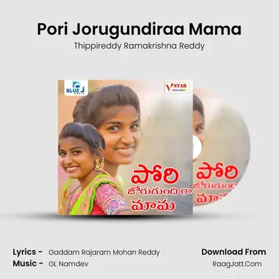 Pori Jorugundiraa Mama - Thippireddy Ramakrishna Reddy