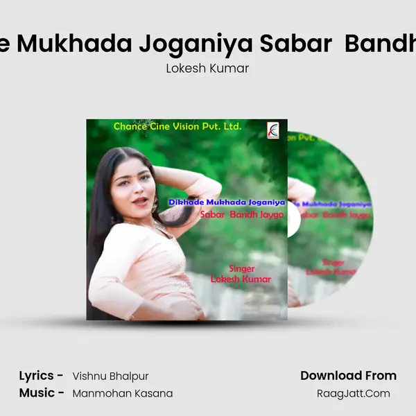 Dikhade Mukhada Joganiya Sabar  Bandh Jaygo mp3 song