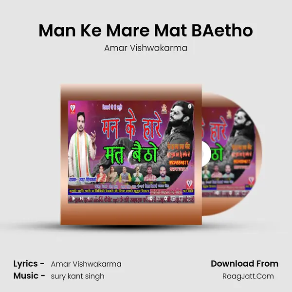 Man Ke Mare Mat BAetho mp3 song
