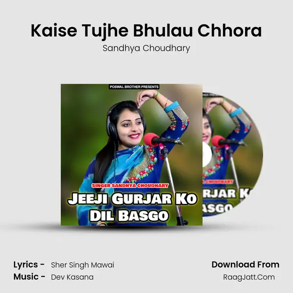 Kaise Tujhe Bhulau Chhora MP3 Song by Sandhya Choudhary Cover