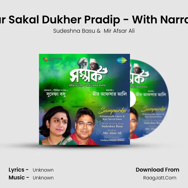 Amar Sakal Dukher Pradip - With Narration MP3 Song by Sudeshna Basu Cover