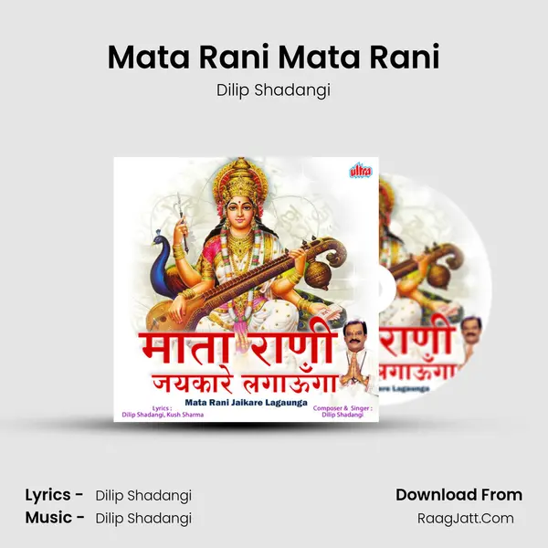 Mata Rani Mata Rani MP3 Song by Dilip Shadangi Cover