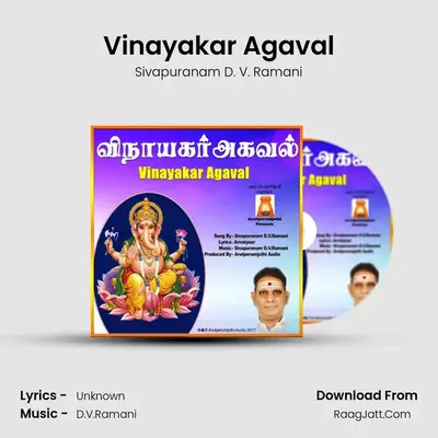 Vinayakar Agaval - Sivapuranam D. V. Ramani