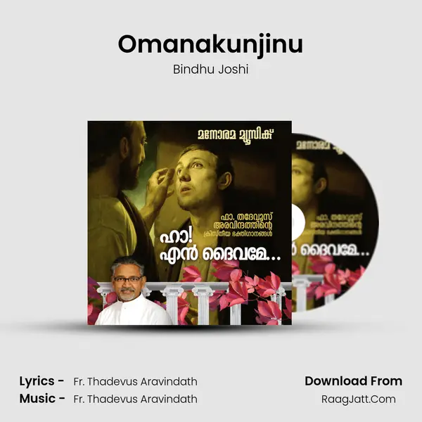Omanakunjinu MP3 Song by Bindhu Joshi Cover