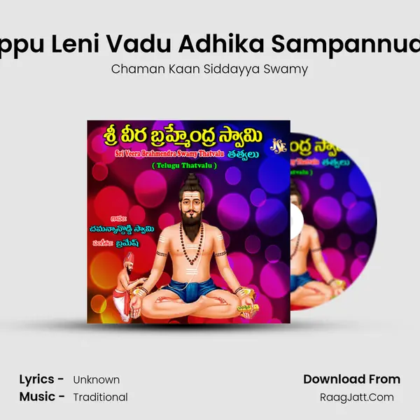 Appu Leni Vadu Adhika Sampannudu MP3 Song by Chaman Kaan Siddayya Swamy Cover