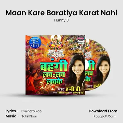 Maan Kare Baratiya Karat Nahi MP3 Song by Hunny B Cover
