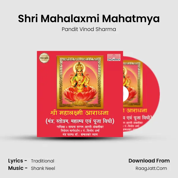 Shri Mahalaxmi Mahatmya mp3 song