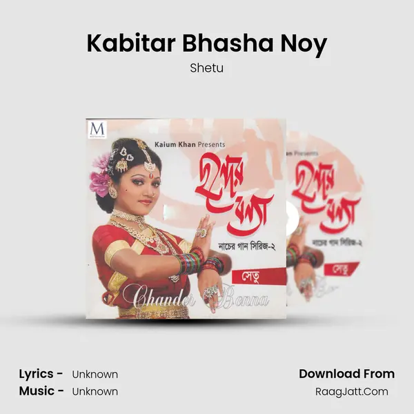 Kabitar Bhasha Noy mp3 song