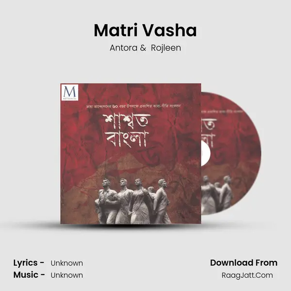 Matri Vasha mp3 song