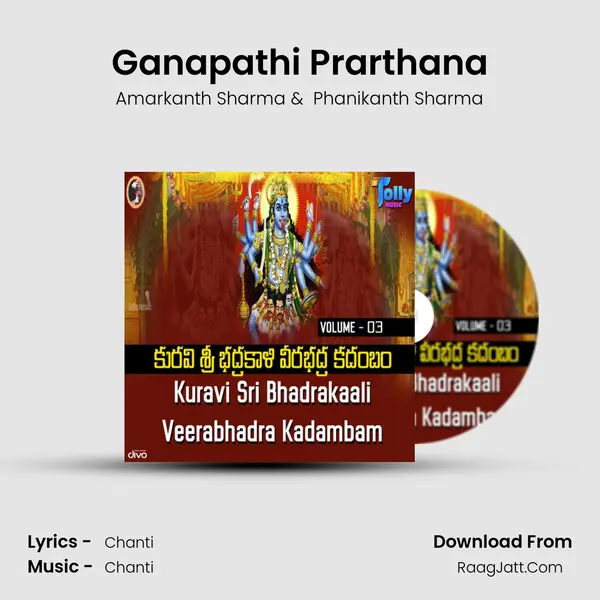 Ganapathi Prarthana MP3 Song by Amarkanth Sharma Cover