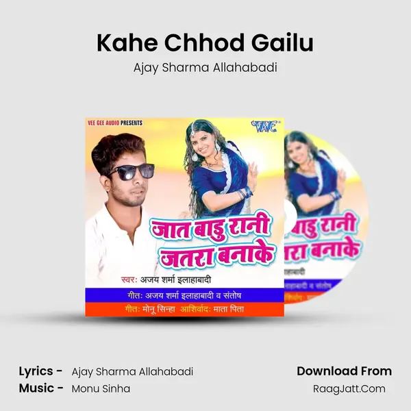 Kahe Chhod Gailu MP3 Song by Ajay Sharma Allahabadi Cover