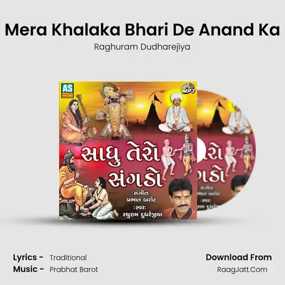 Mera Khalaka Bhari De Anand Ka MP3 Song by Raghuram Dudharejiya Cover