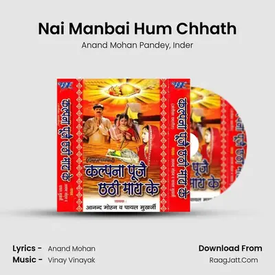 Nai Manbai Hum Chhath MP3 Song by Anand Mohan Pandey Cover