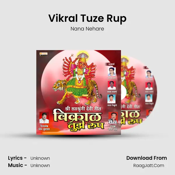 Vikral Tuze Rup MP3 Song by Nana Nehare Cover